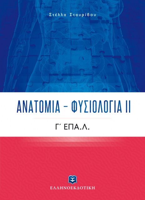 Anatomia_Fusiologia_II_Cover_FINAL