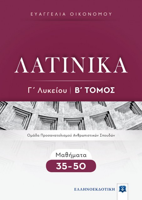 Latinika_C_Lykeiou_35-50_COVER