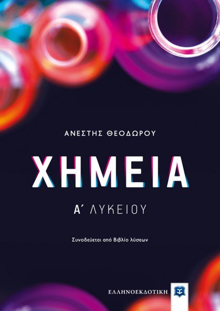 Xhmeia_A_Lyk