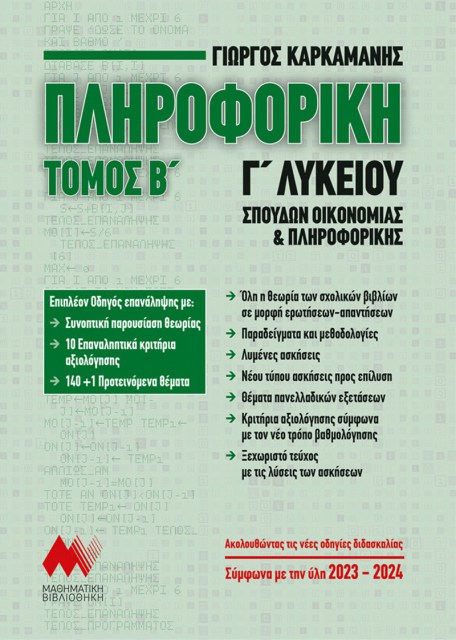 pli2023_c_lyk_b_tomos-mprosta